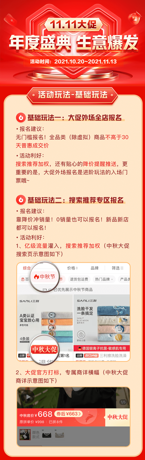 拼多多双十一玩法_副本1.png