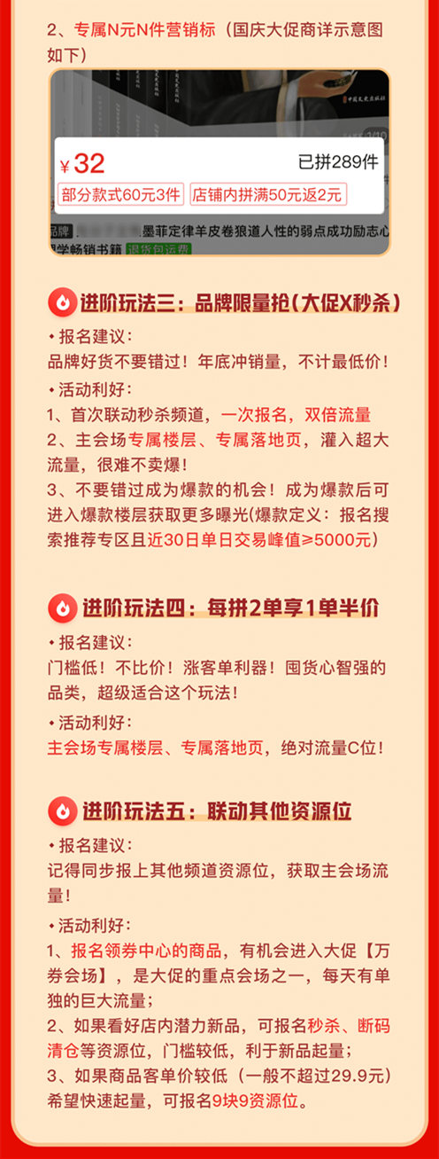 拼多多双十一玩法_副本3.png