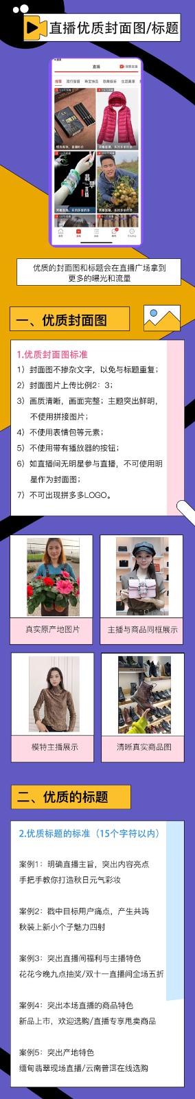 直播优质封面图标题.jpg