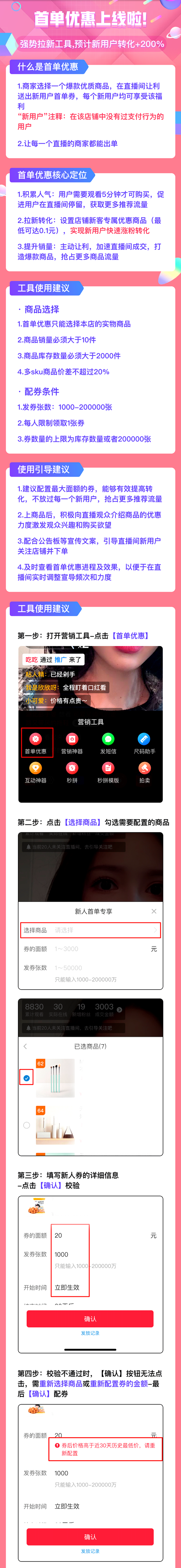 直播首单优惠功能上线使用指南_1.png