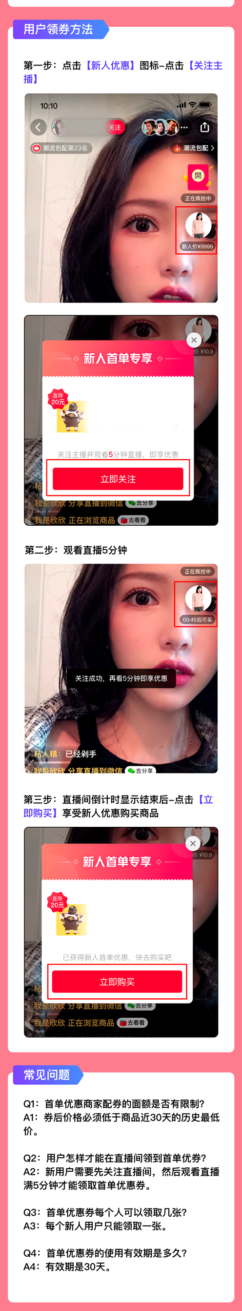 直播首单优惠功能上线使用指南_2.png