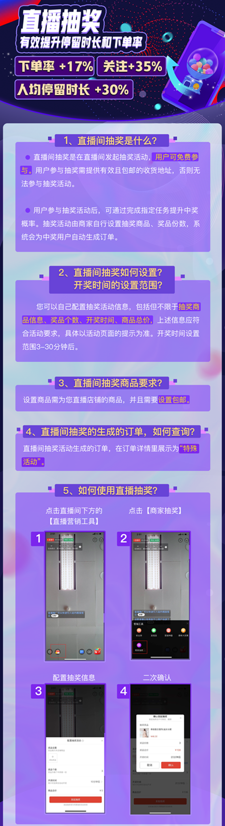 直播抽奖.png