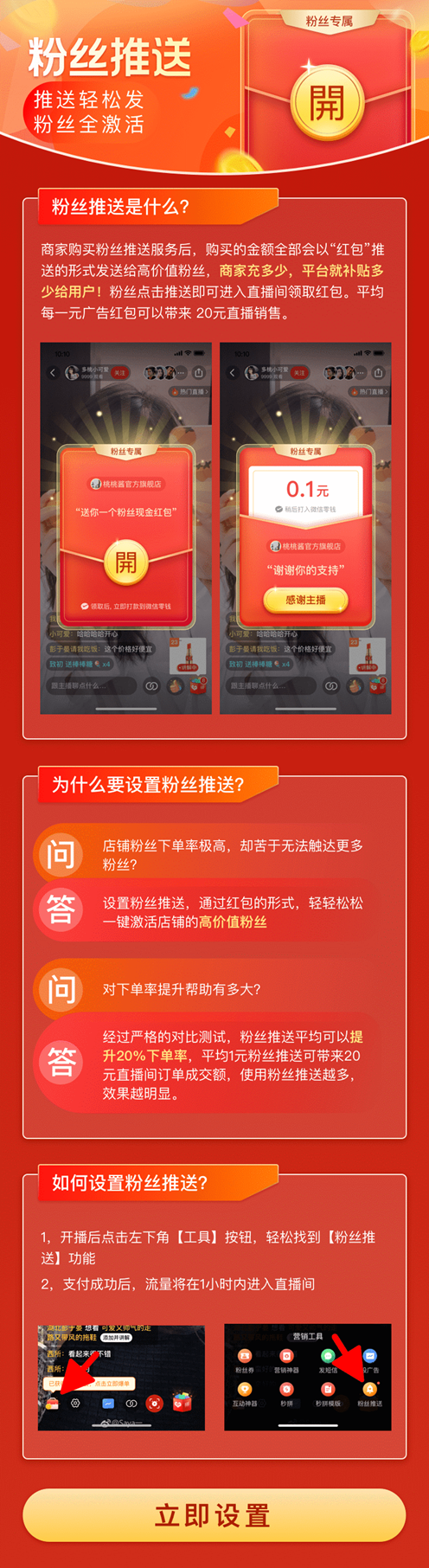 粉丝推送.png
