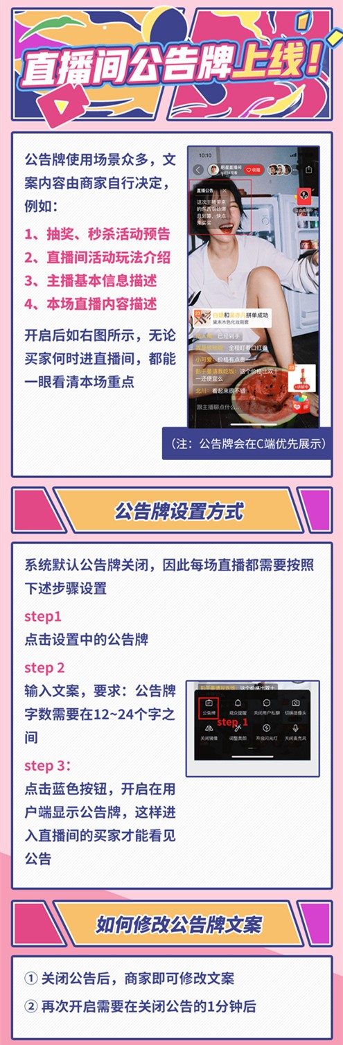 直播间公告牌.jpg