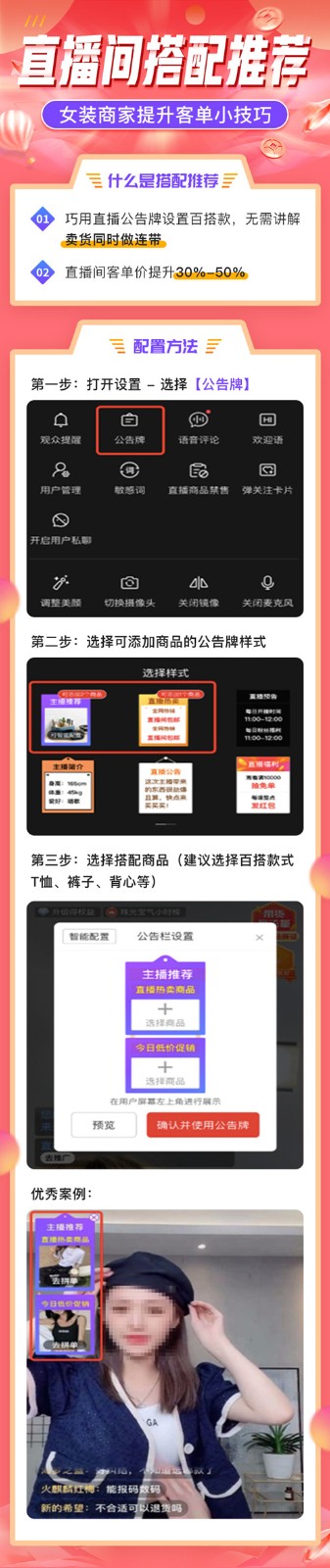 直播间搭配推荐教程.jpg