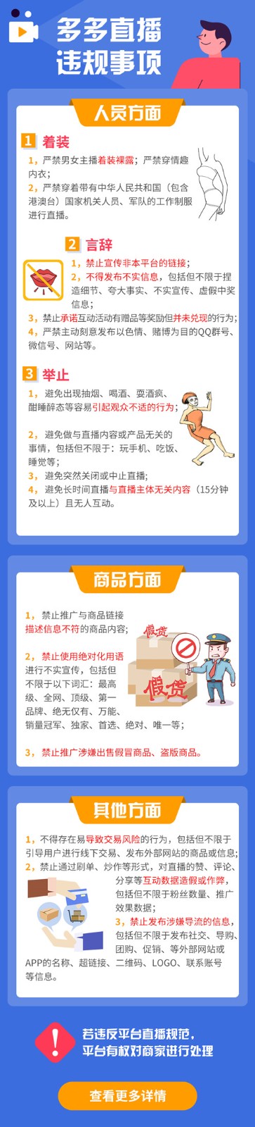 直播违规长图.jpg