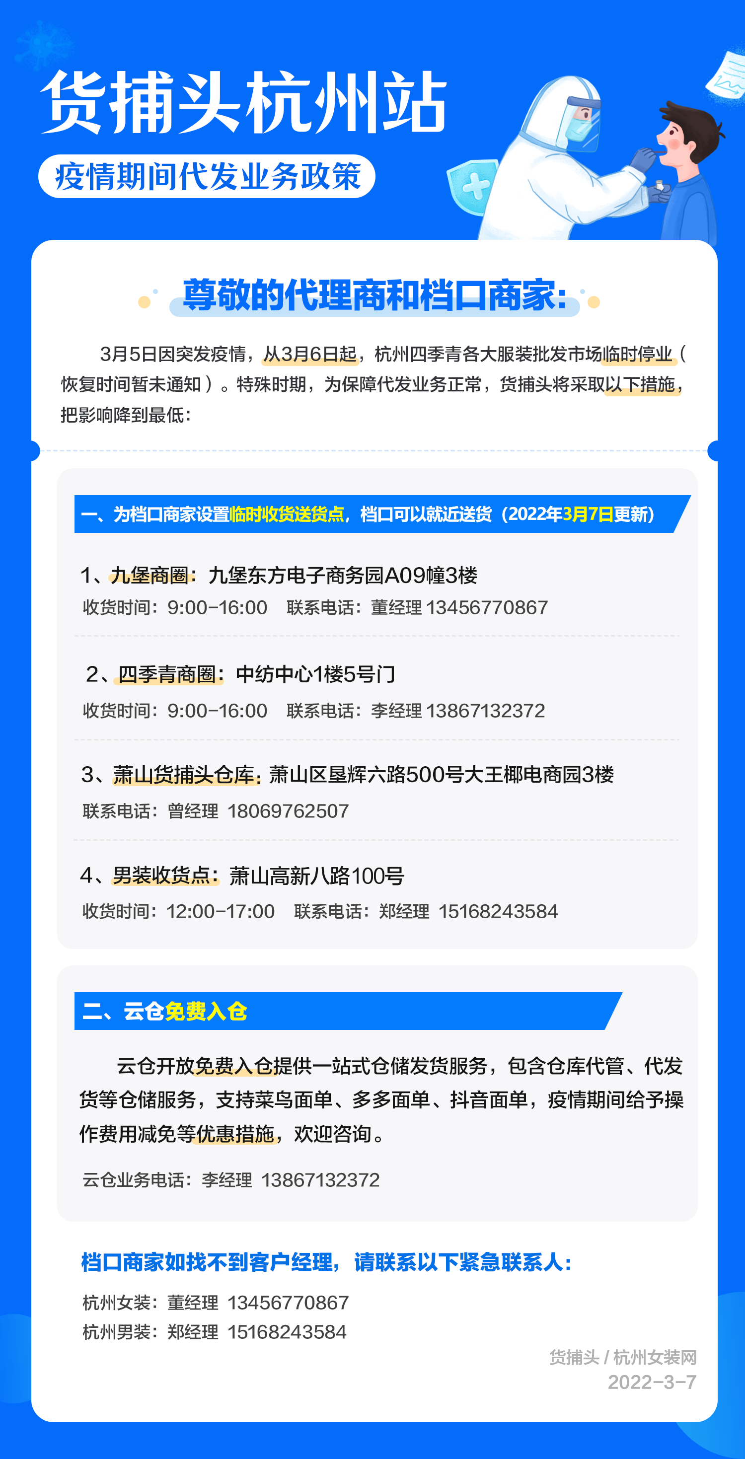 疫情无情人有情！货捕头杭州站疫情期间代发业务政策
