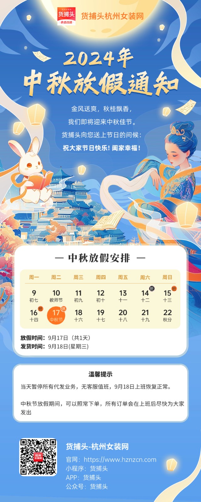 中秋放假通知.jpg