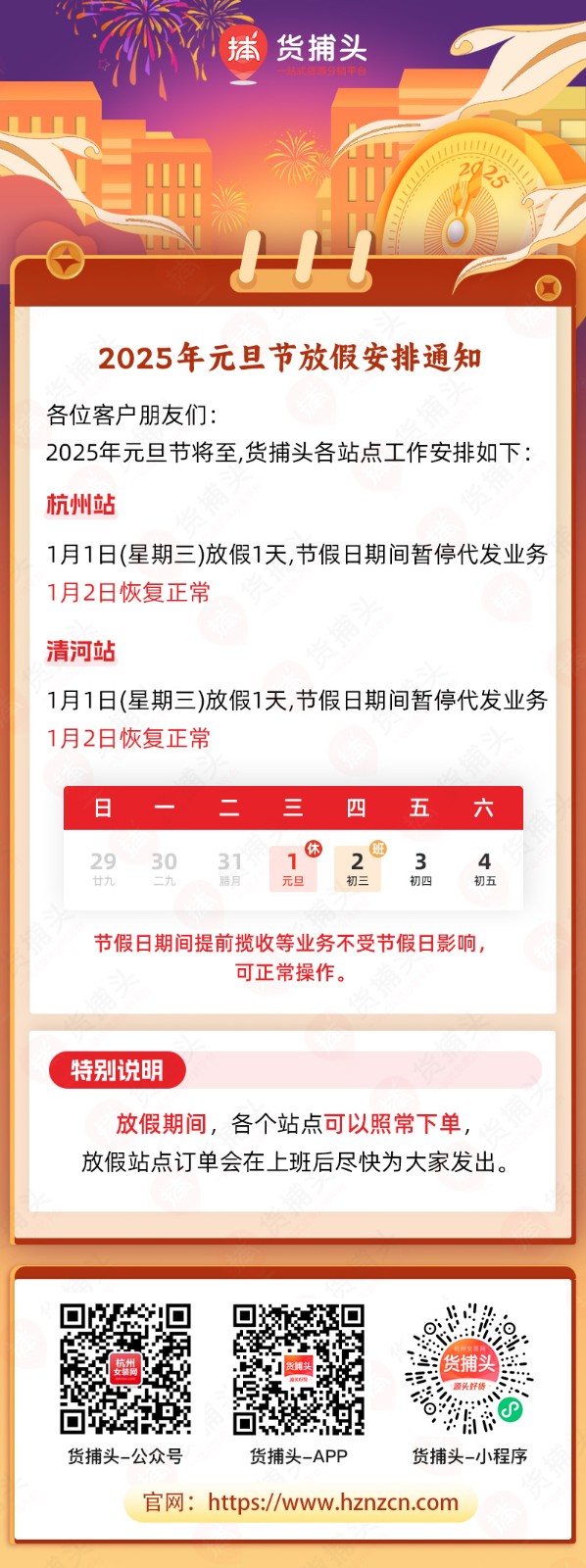 【货捕头】元旦放假通知-详情页.jpg