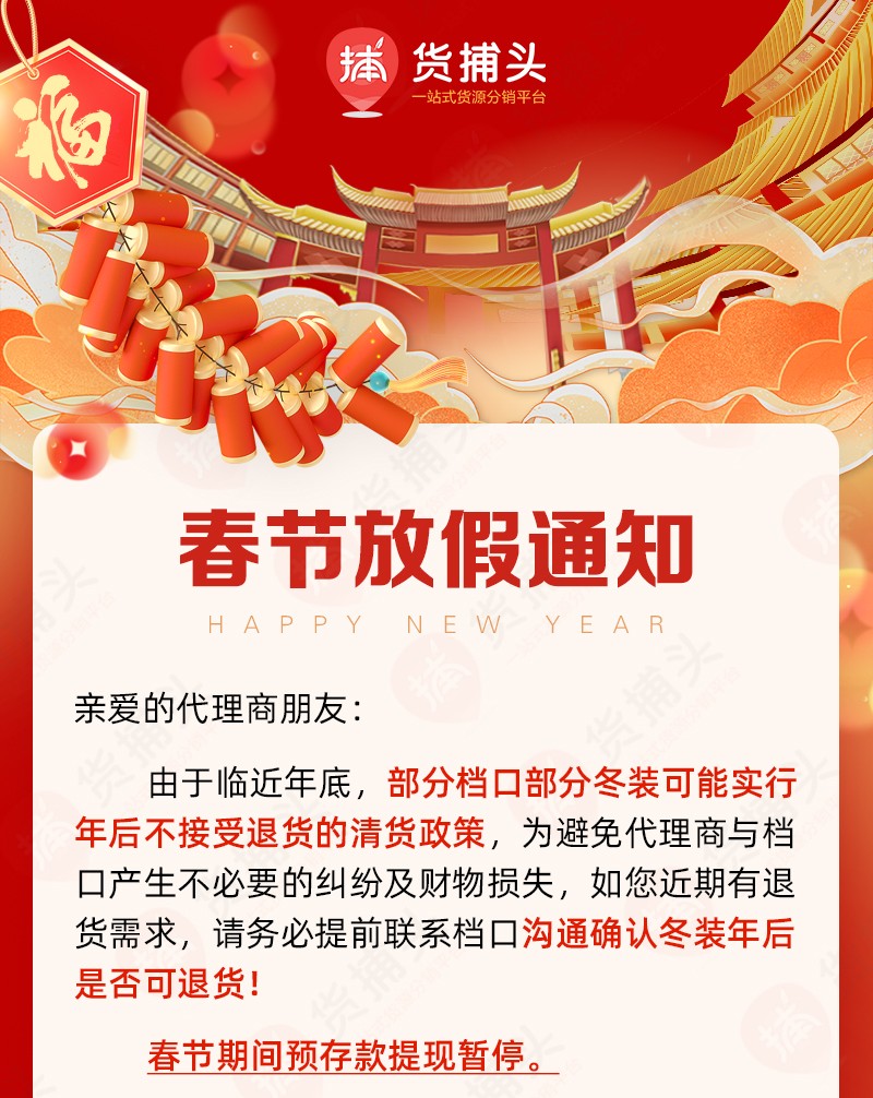 【货捕头】春节放假通知-详情页_01.jpg