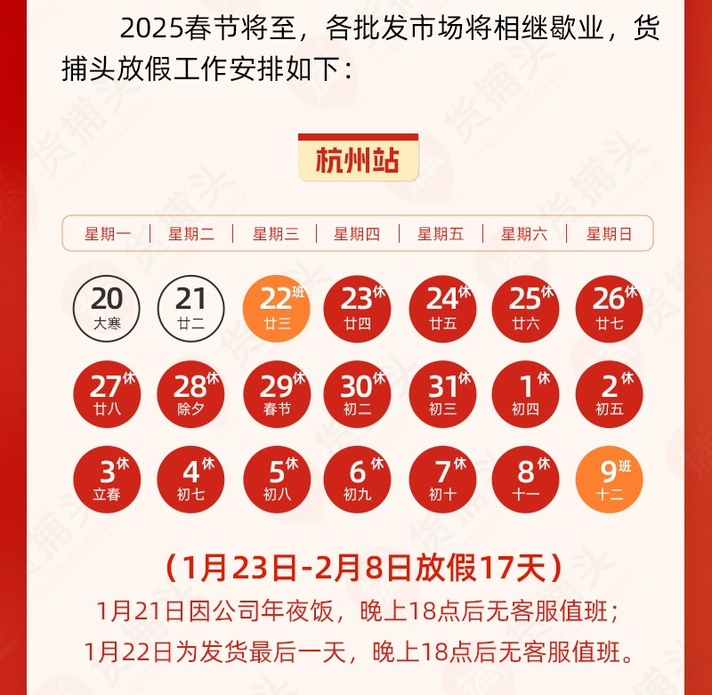 【货捕头】春节放假通知-详情页_02.jpg
