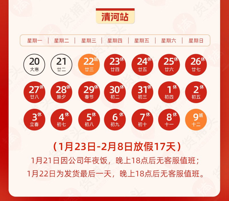 【货捕头】春节放假通知-详情页_03.jpg