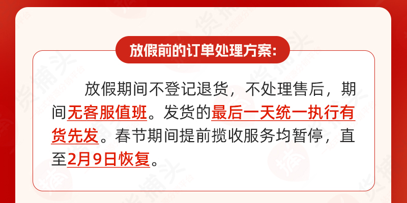 【货捕头】春节放假通知-详情页_04.jpg