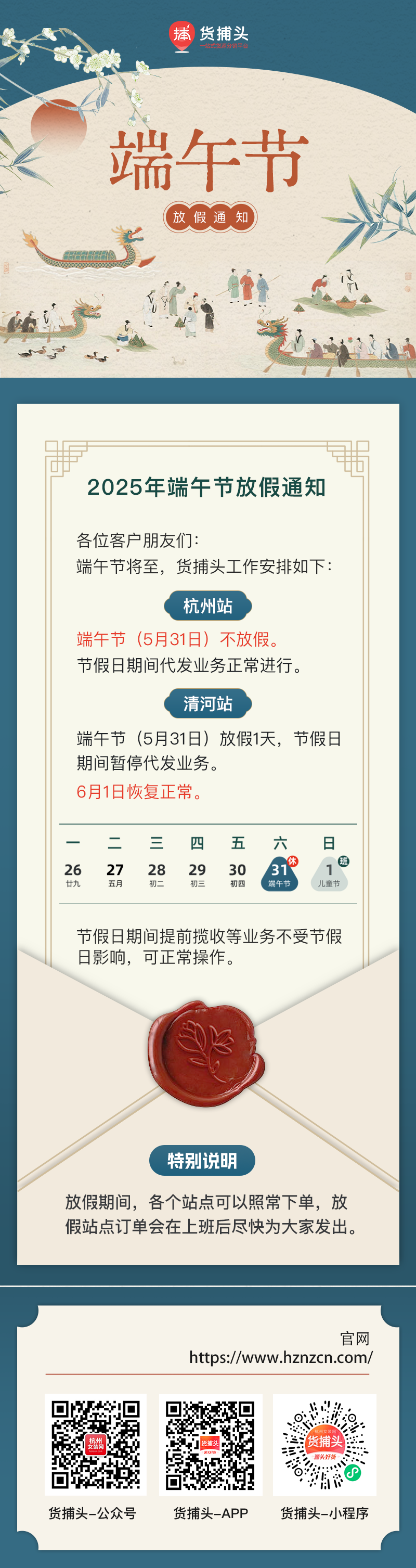 【货捕头】端午节放假通知-详情图.png