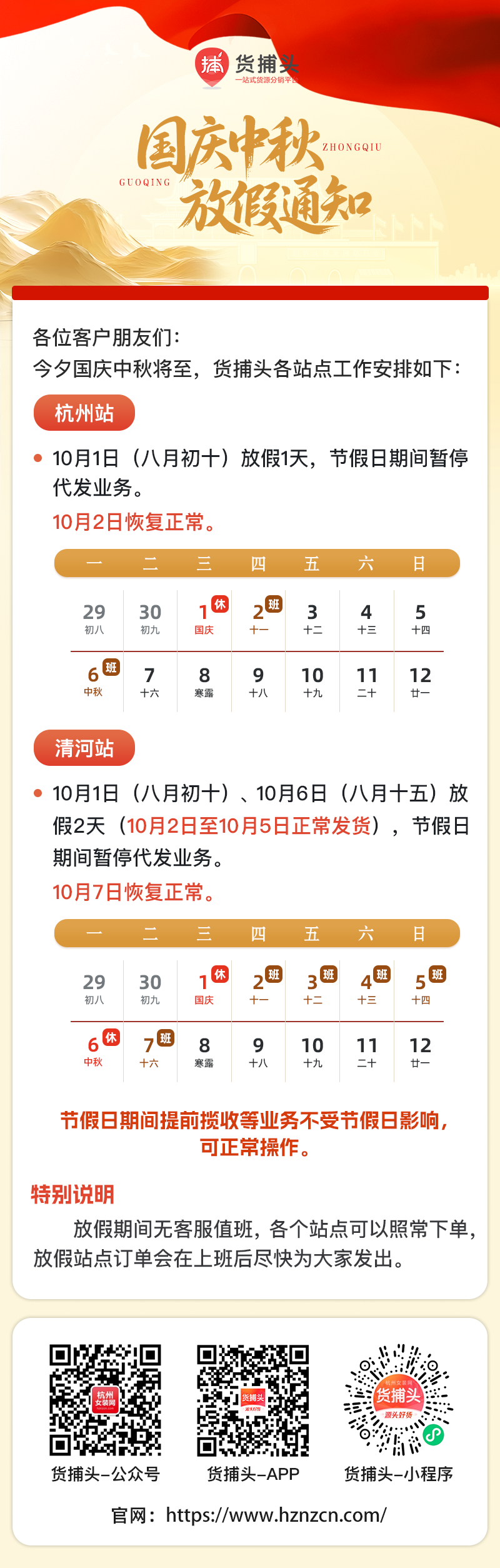 【女装网】国庆中秋放假通知-详情图.png